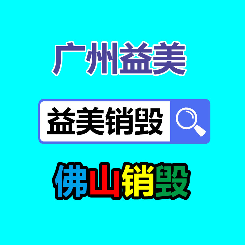 过期饮料酒水销毁