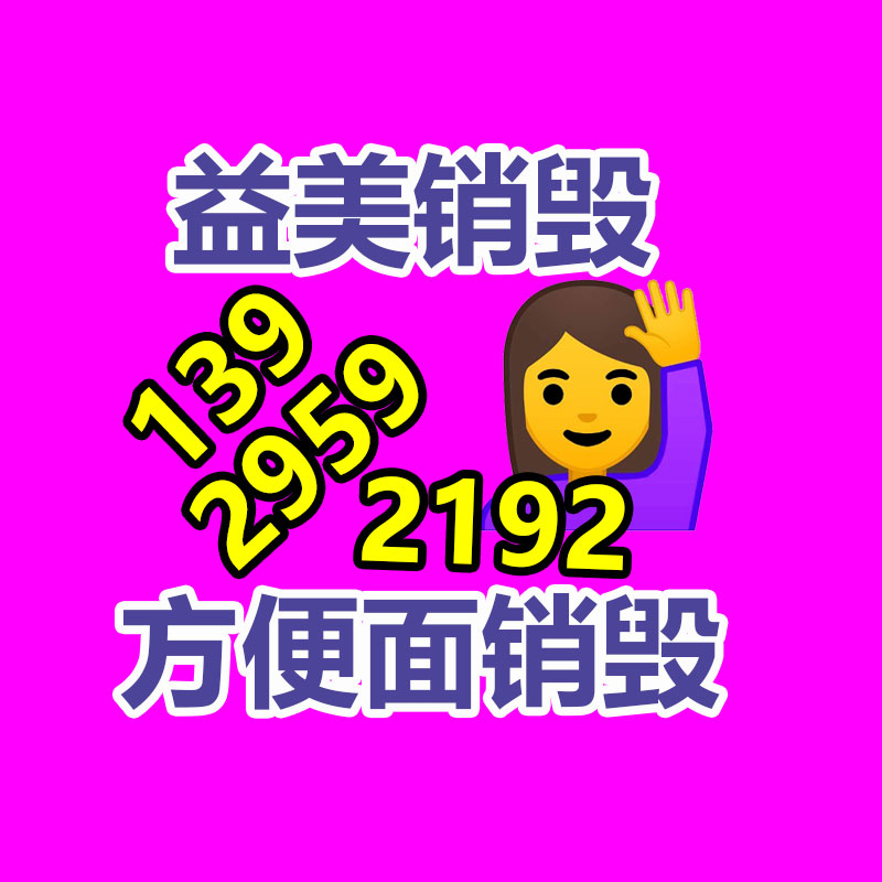 电子产品销毁