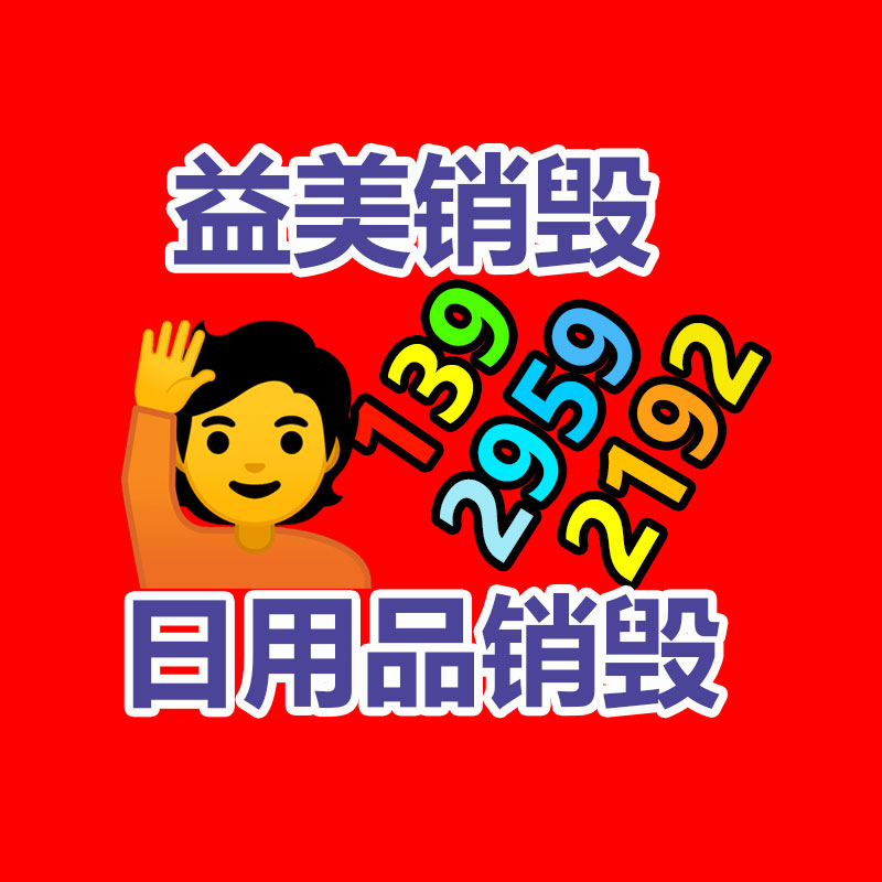 过期食品销毁现场