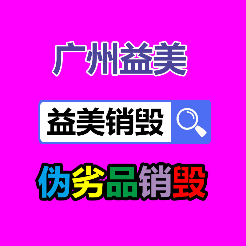 废弃的化妆品销毁