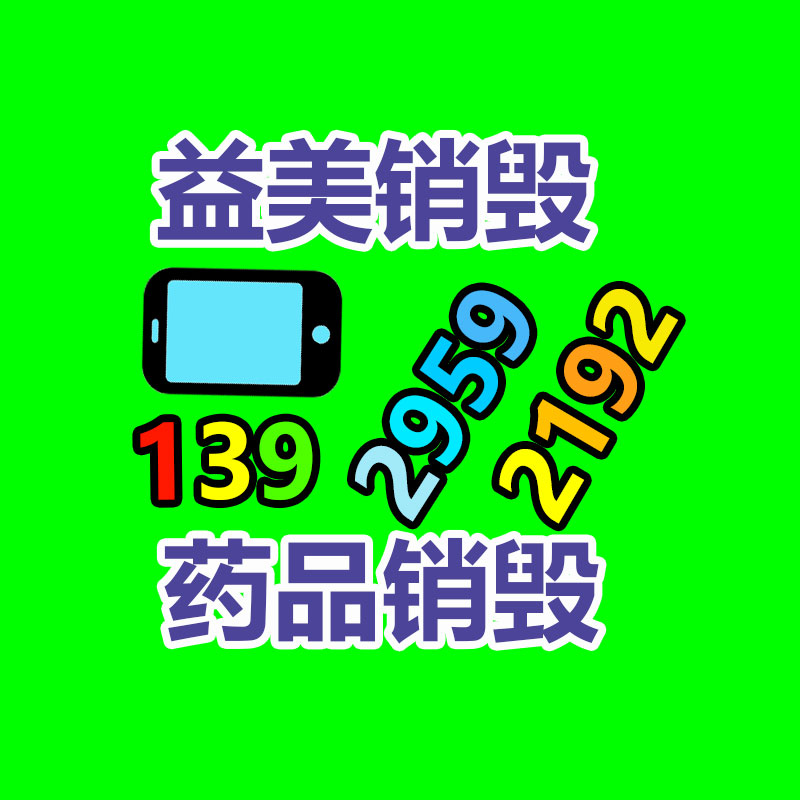 销毁文件，红酒销毁，销毁食品，销毁化妆品，销毁报废产品，GDYF，不合格产品销毁，假冒伪劣销毁，洗发水销毁,洗衣液销毁