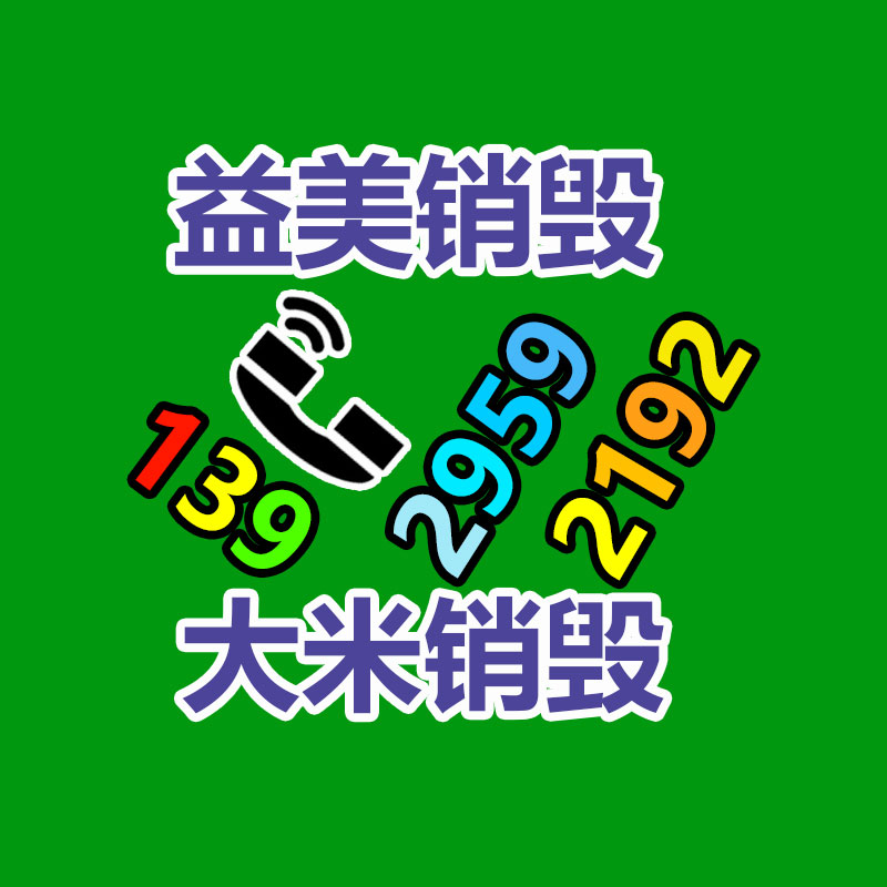 报废食品销毁