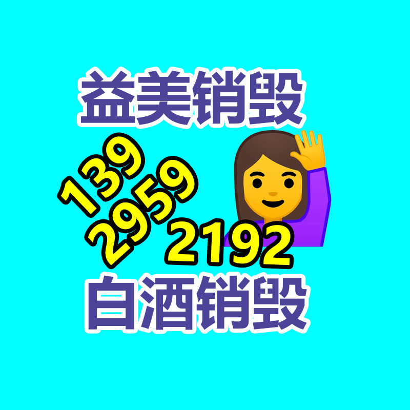 报废食品销毁