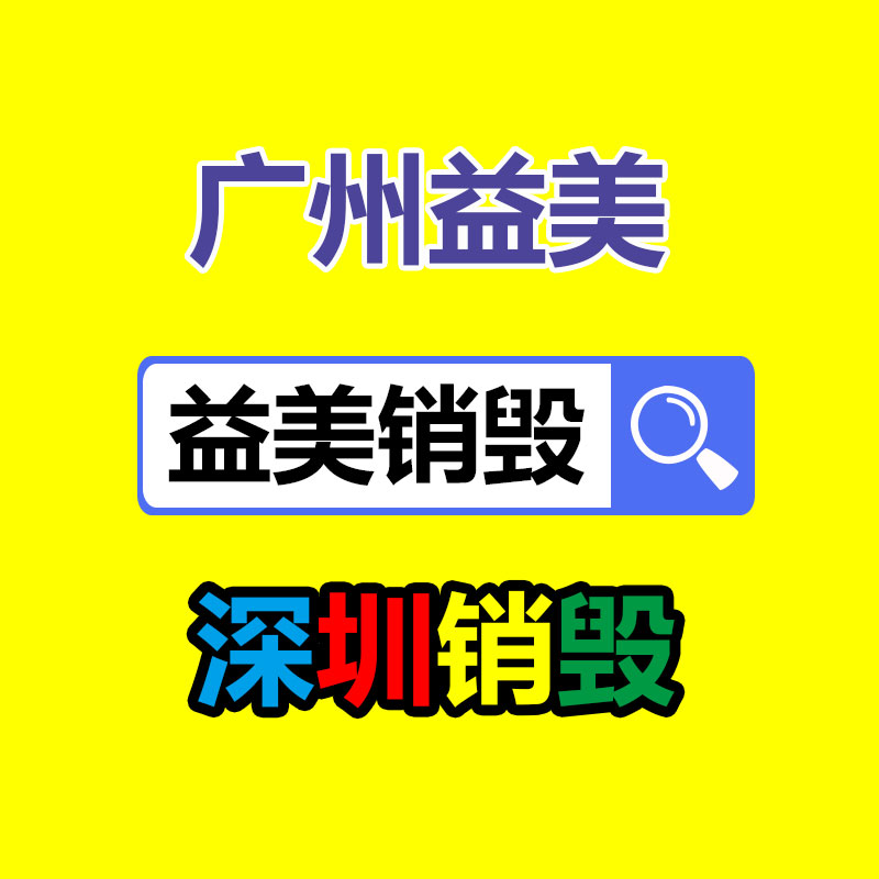 不合格食品销毁现场