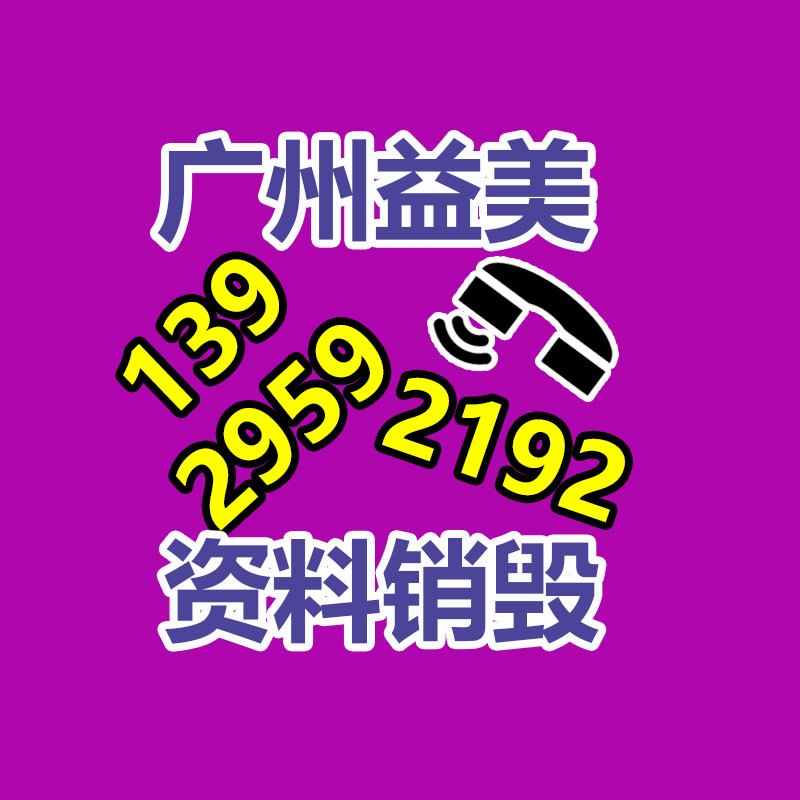 销毁文件,销毁食品,销毁化妆品,销毁报废产品,不合格产品销毁,假冒伪劣销毁