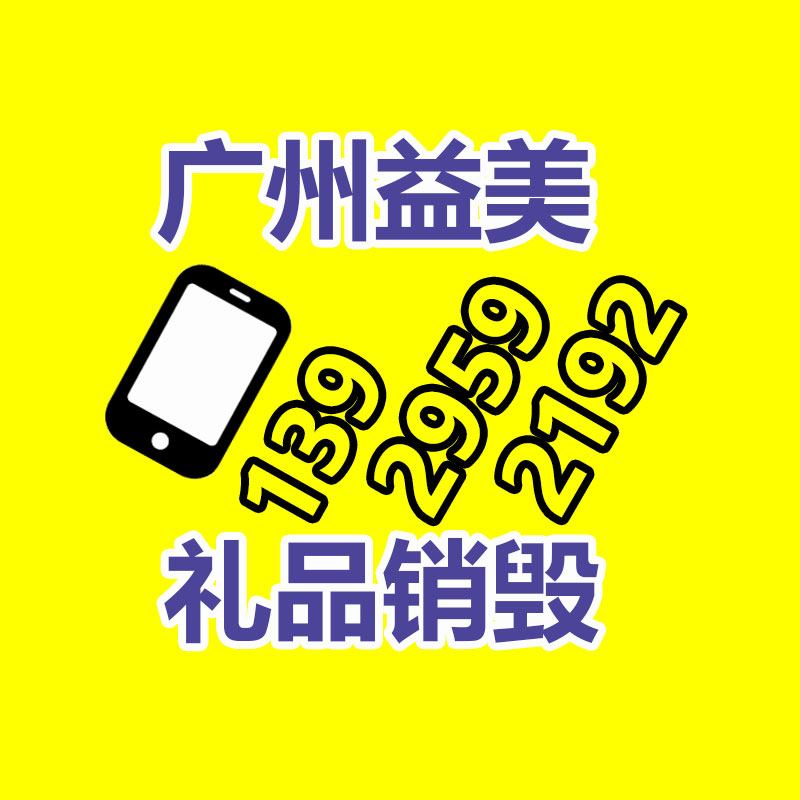 销毁文件，红酒销毁，销毁食品，销毁化妆品，销毁报废产品，GDYF，不合格产品销毁，假冒伪劣销毁，洗发水销毁,洗衣液销毁