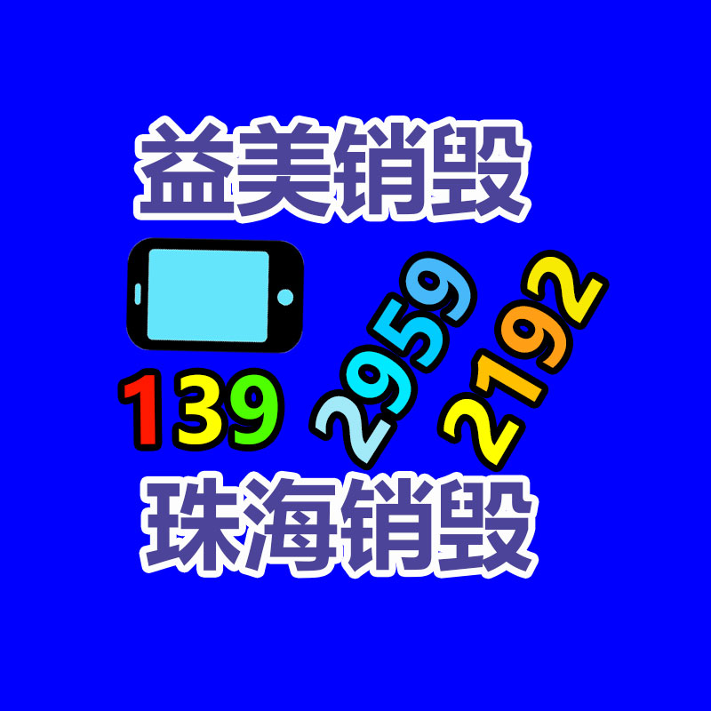 销毁文件,红酒销毁,销毁食品,销毁化妆品,销毁报废产品,GDYF,不合格产品销毁,假冒伪劣销毁,洗发水销毁,洗衣液销毁