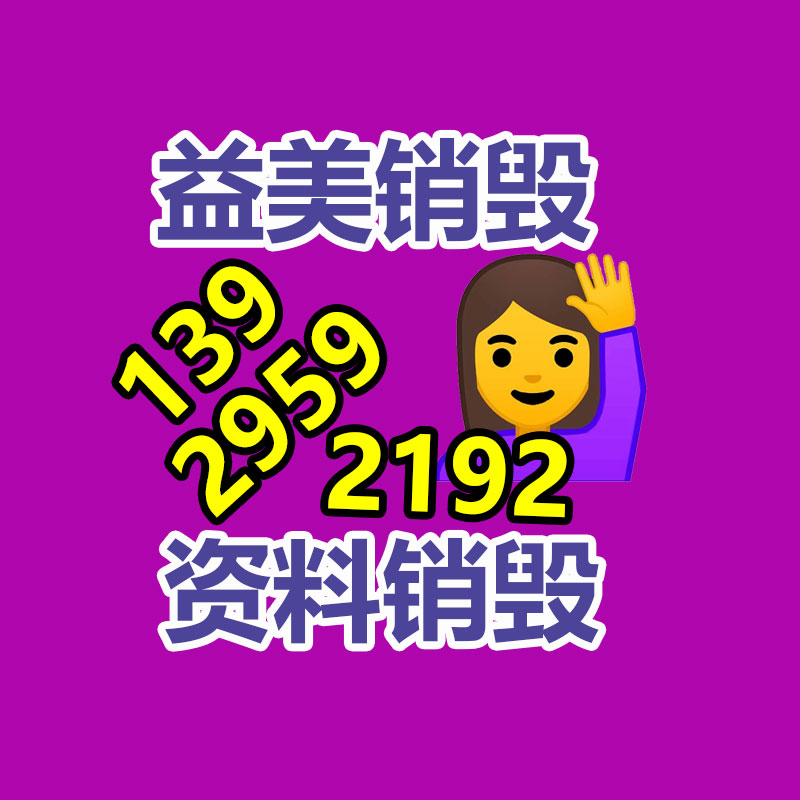 广州销毁公司怎么样