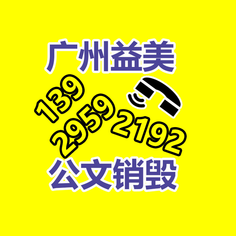 假冒伪劣食品销毁