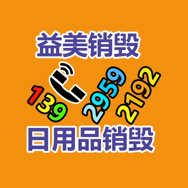大牌化妆品销毁