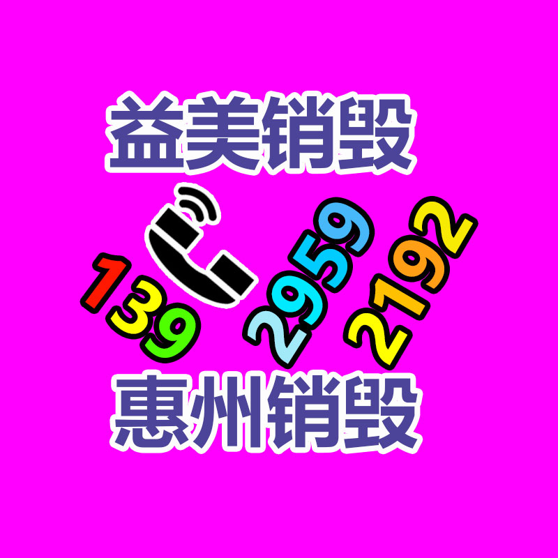 销毁文件,销毁食品,销毁化妆品,销毁报废产品,GDYF,不合格产品销毁,假冒伪劣销毁