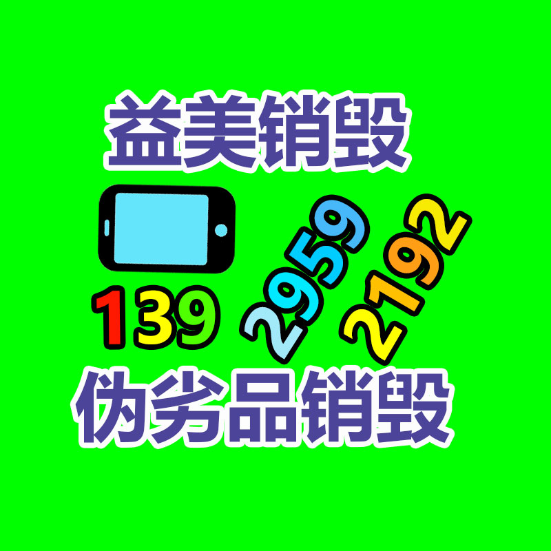 销毁文件，红酒销毁，销毁食品，销毁化妆品，销毁报废产品，GDYF，不合格产品销毁，假冒伪劣销毁，洗发水销毁,洗衣液销毁