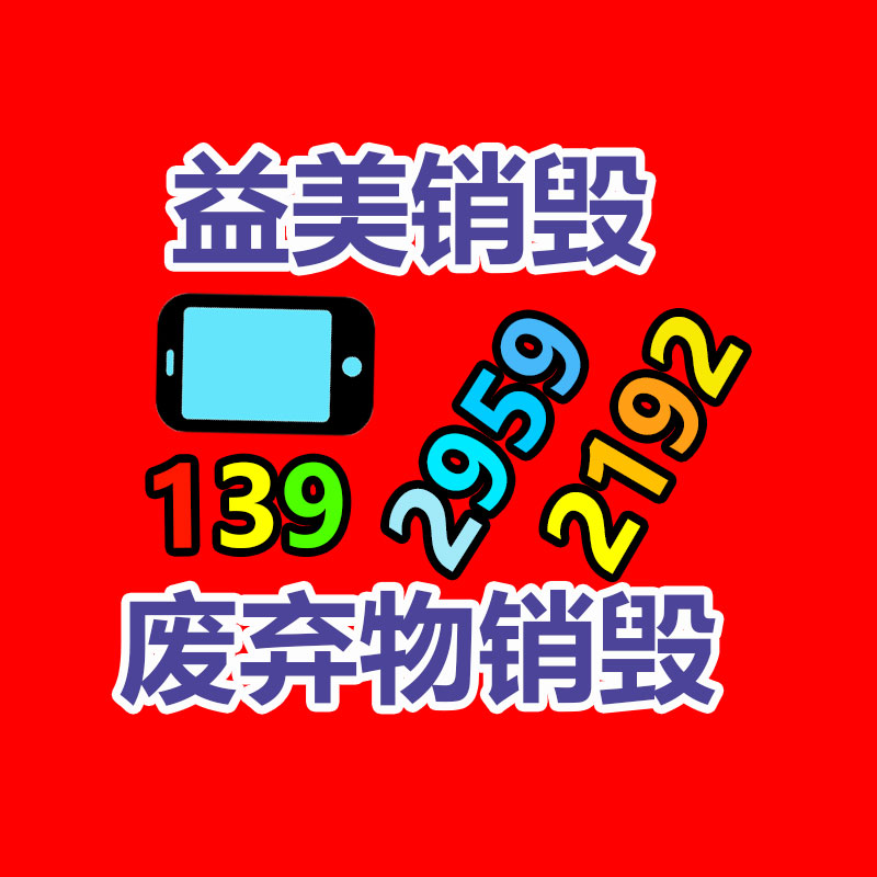 销毁文件，红酒销毁，销毁食品，销毁化妆品，销毁报废产品，GDYF，不合格产品销毁，假冒伪劣销毁，洗发水销毁,洗衣液销毁