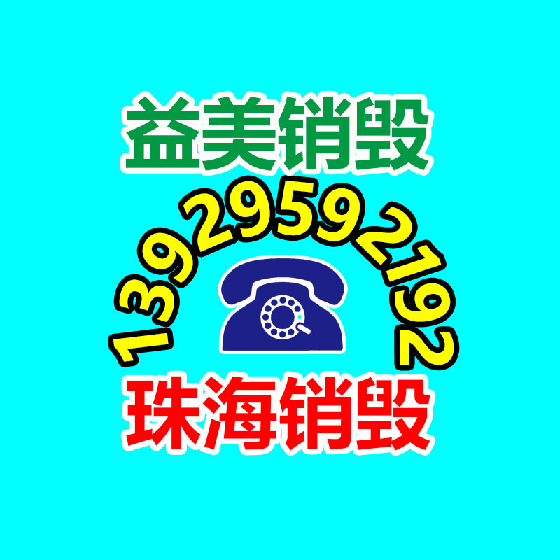 广州档案销毁