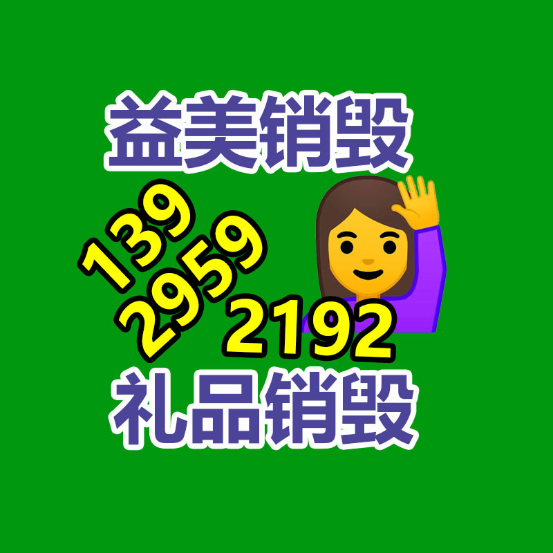 广州哪个公司可以做文件熔浆销毁