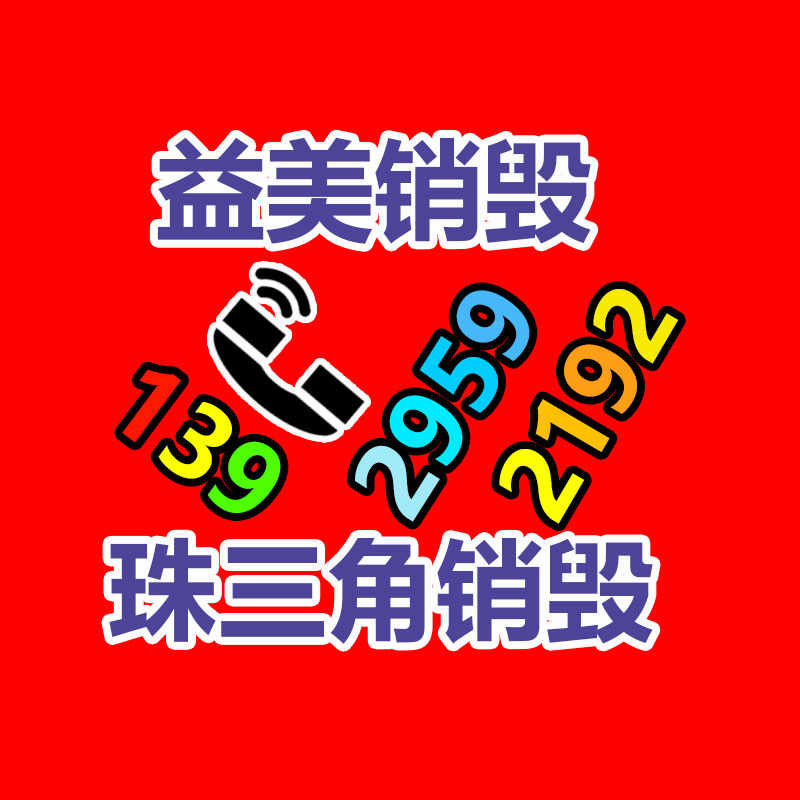 销毁文件,销毁食品,销毁化妆品,销毁报废产品,GDYF,不合格产品销毁,假冒伪劣销毁