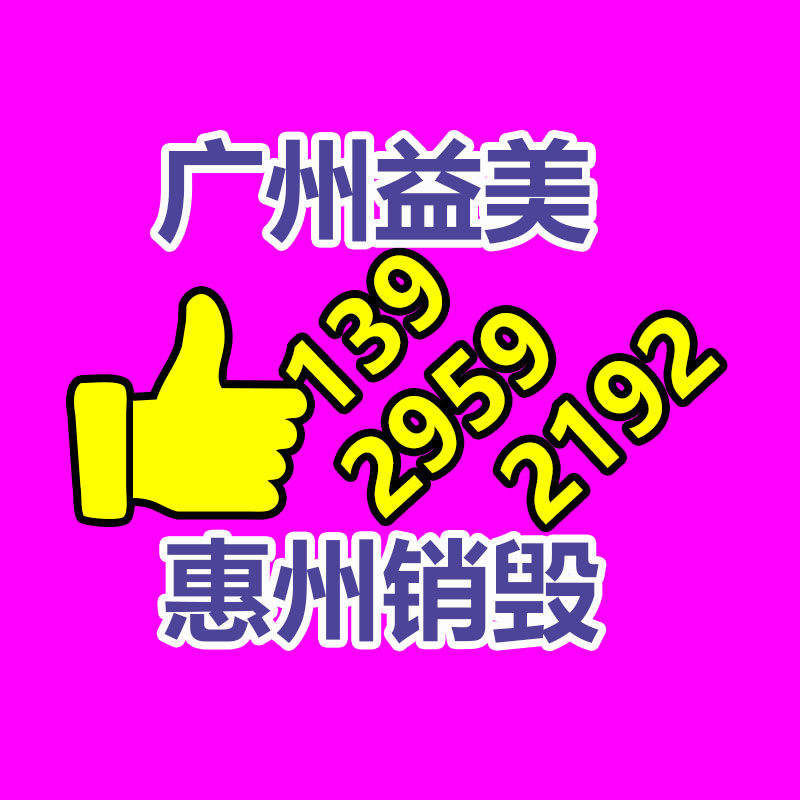 销毁文件,销毁食品,销毁化妆品,销毁报废产品,GDYF,不合格产品销毁,假冒伪劣销毁