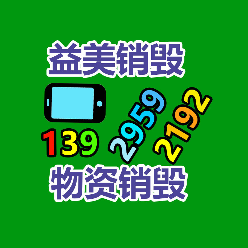 销毁文件，红酒销毁，销毁食品，销毁化妆品，销毁报废产品，GDYF，不合格产品销毁，假冒伪劣销毁，洗发水销毁,洗衣液销毁