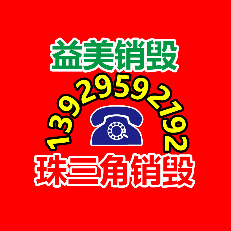 假冒伪劣食品销毁