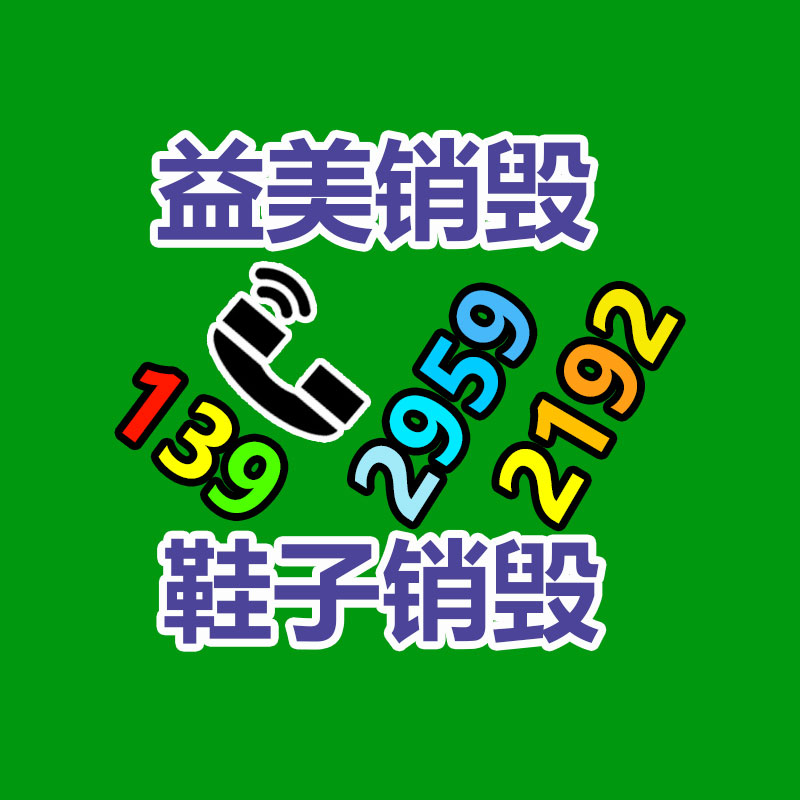 过期食品回收