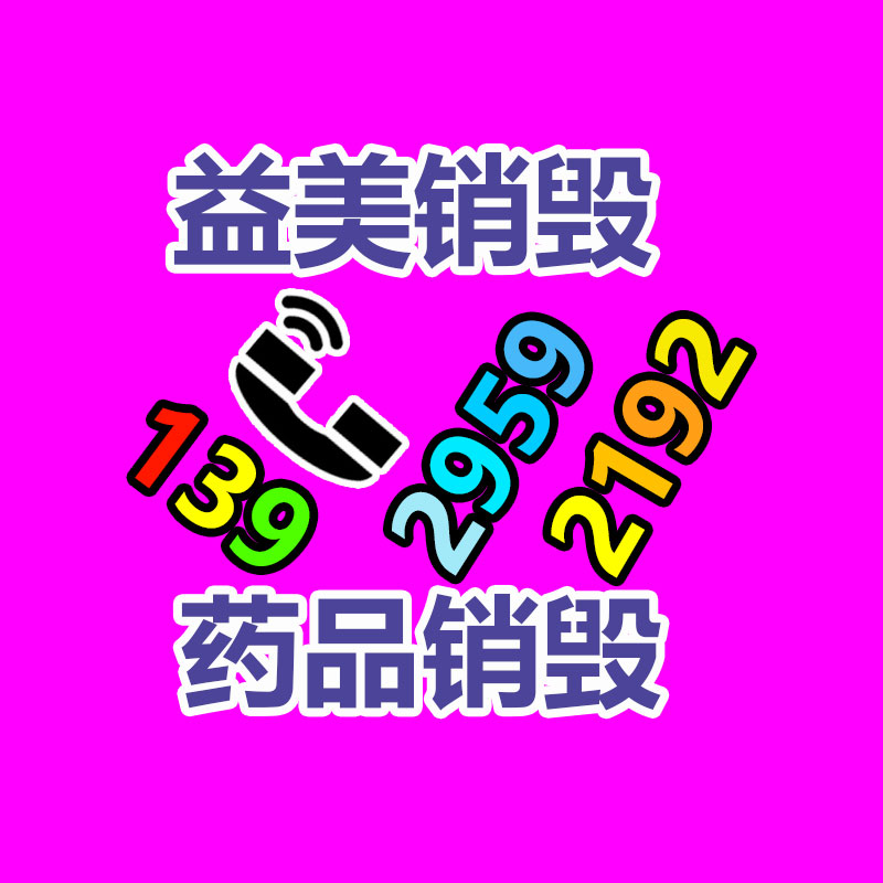 不合格食品销毁现场