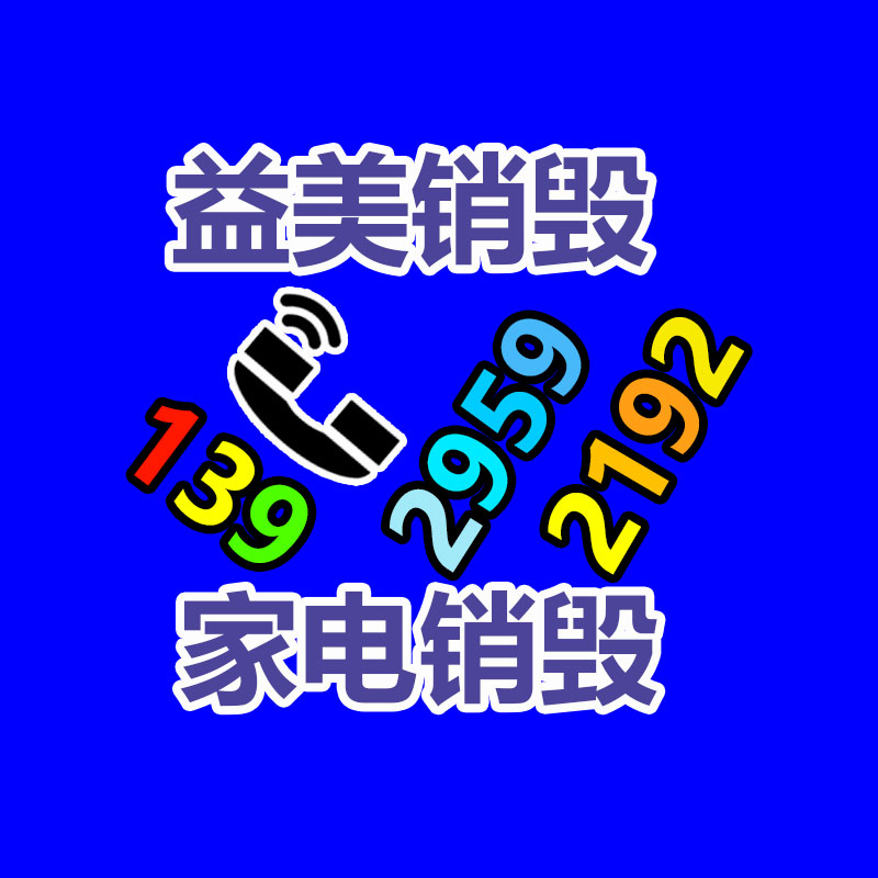 销毁文件,销毁食品,销毁化妆品,销毁报废产品,GDYF,不合格产品销毁,假冒伪劣销毁