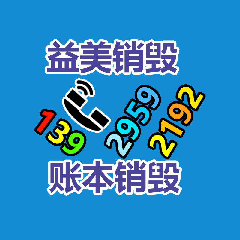 废金属回收