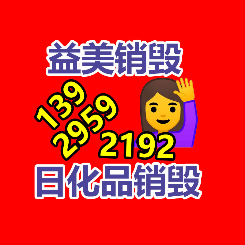 报废产品销毁现场