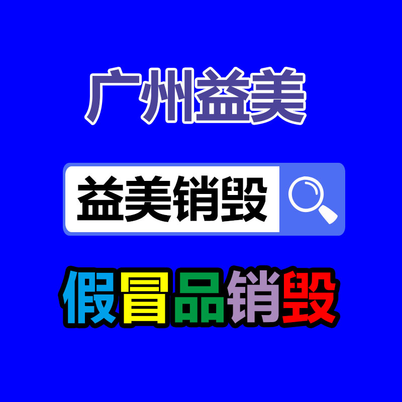 保密文件销毁方法
