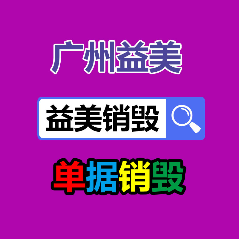 不合格食品销毁现场