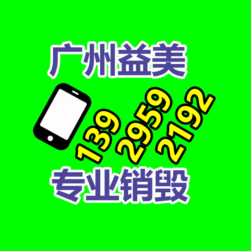 销毁文件，红酒销毁，销毁食品，销毁化妆品，销毁报废产品，GDYF，不合格产品销毁，假冒伪劣销毁，洗发水销毁,洗衣液销毁