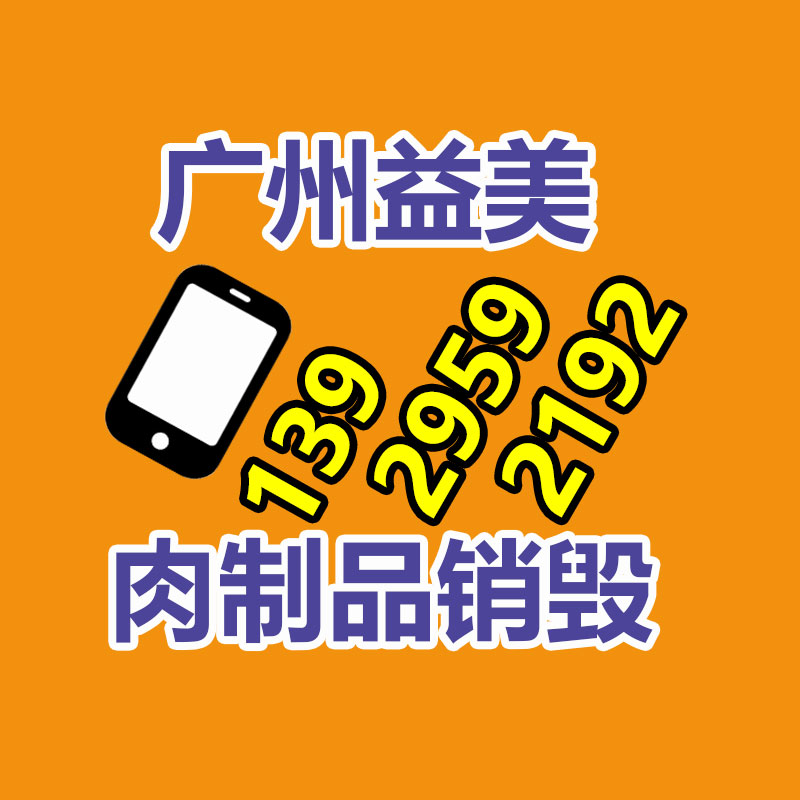 销毁文件，红酒销毁，销毁食品，销毁化妆品，销毁报废产品，GDYF，不合格产品销毁，假冒伪劣销毁，洗发水销毁,洗衣液销毁