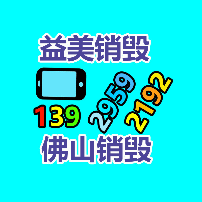 销毁文件，红酒销毁，销毁食品，销毁化妆品，销毁报废产品，GDYF，不合格产品销毁，假冒伪劣销毁，洗发水销毁,洗衣液销毁