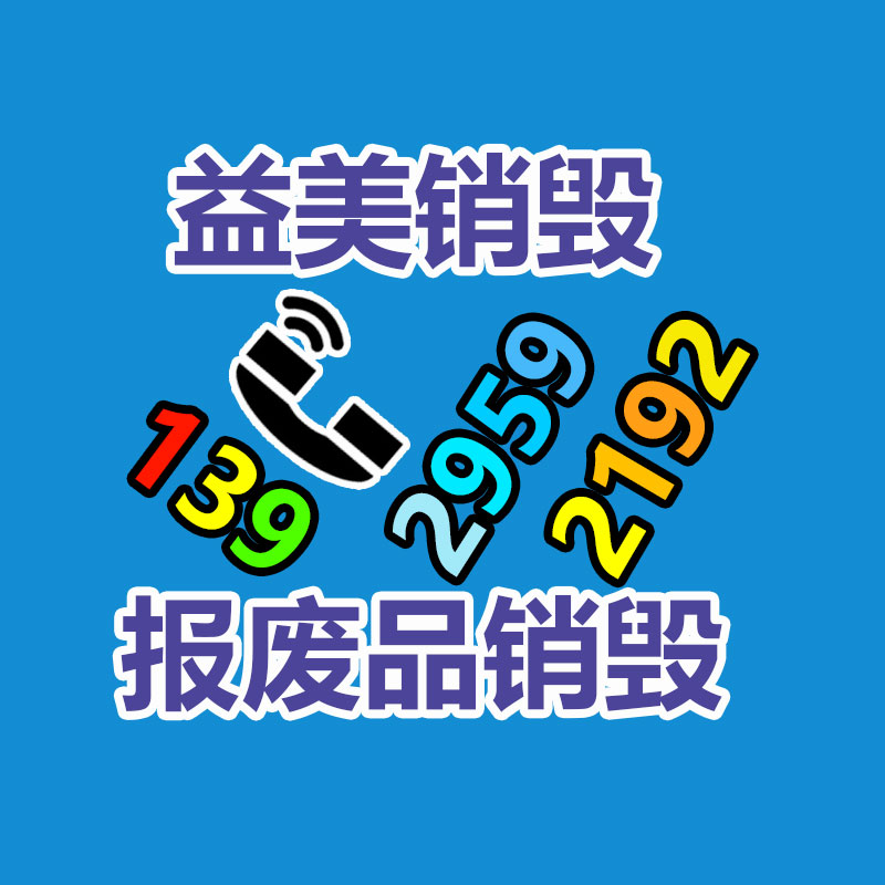 不合格食品销毁现场