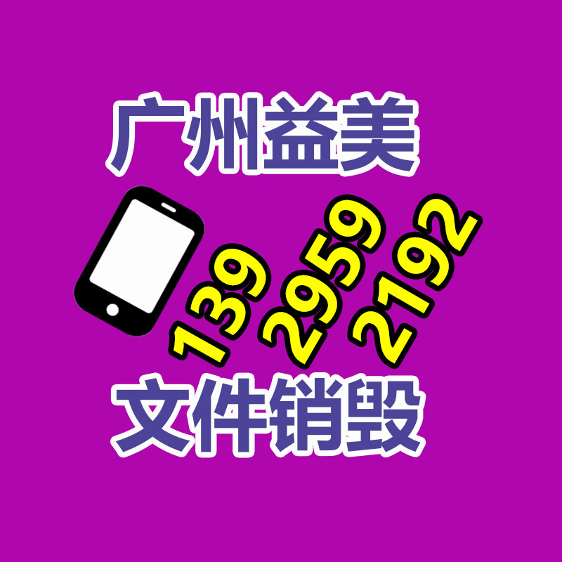 销毁文件，红酒销毁，销毁食品，销毁化妆品，销毁报废产品，GDYF，不合格产品销毁，假冒伪劣销毁，洗发水销毁,洗衣液销毁