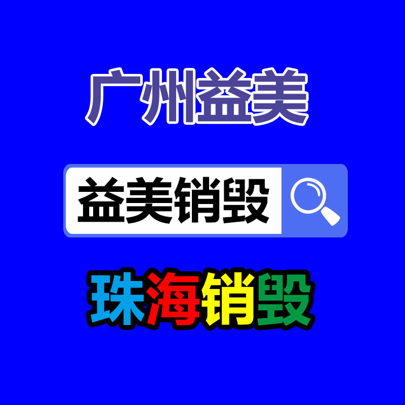 废金属回收