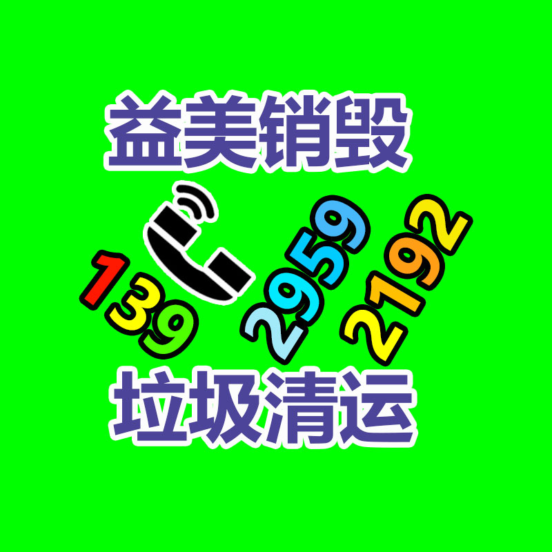 报废食品销毁