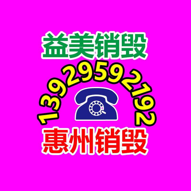 废金属回收