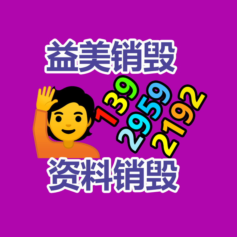 电子产品销毁