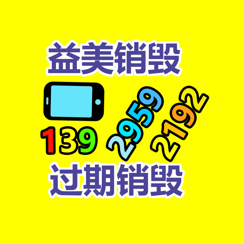 销毁文件，红酒销毁，销毁食品，销毁化妆品，销毁报废产品，GDYF，不合格产品销毁，假冒伪劣销毁，洗发水销毁,洗衣液销毁