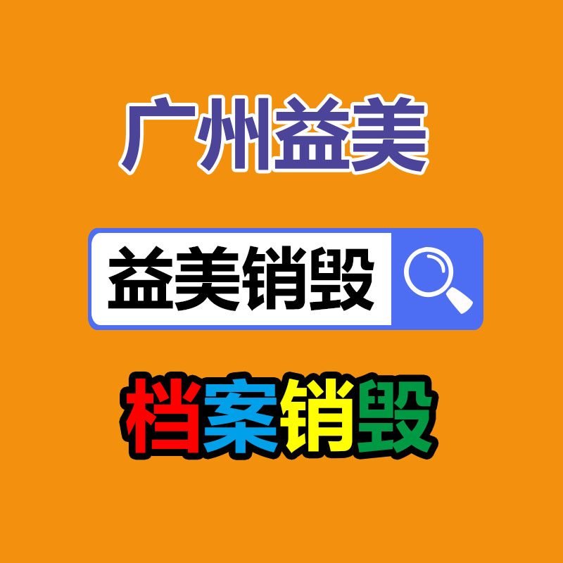 日化用品分类 日用_惠州益美单据销毁申请_品分类明细都有什么?